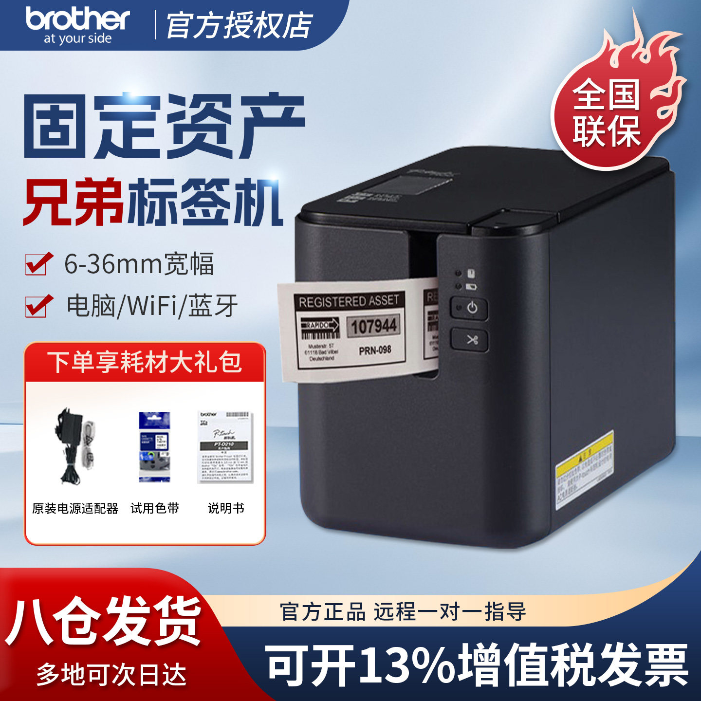 兄弟标签机P900/P900W/P950NW电脑标签机标牌固定资产线缆标签打印电力电信条形码地址管理不干胶标签纸胸牌 - 实物图