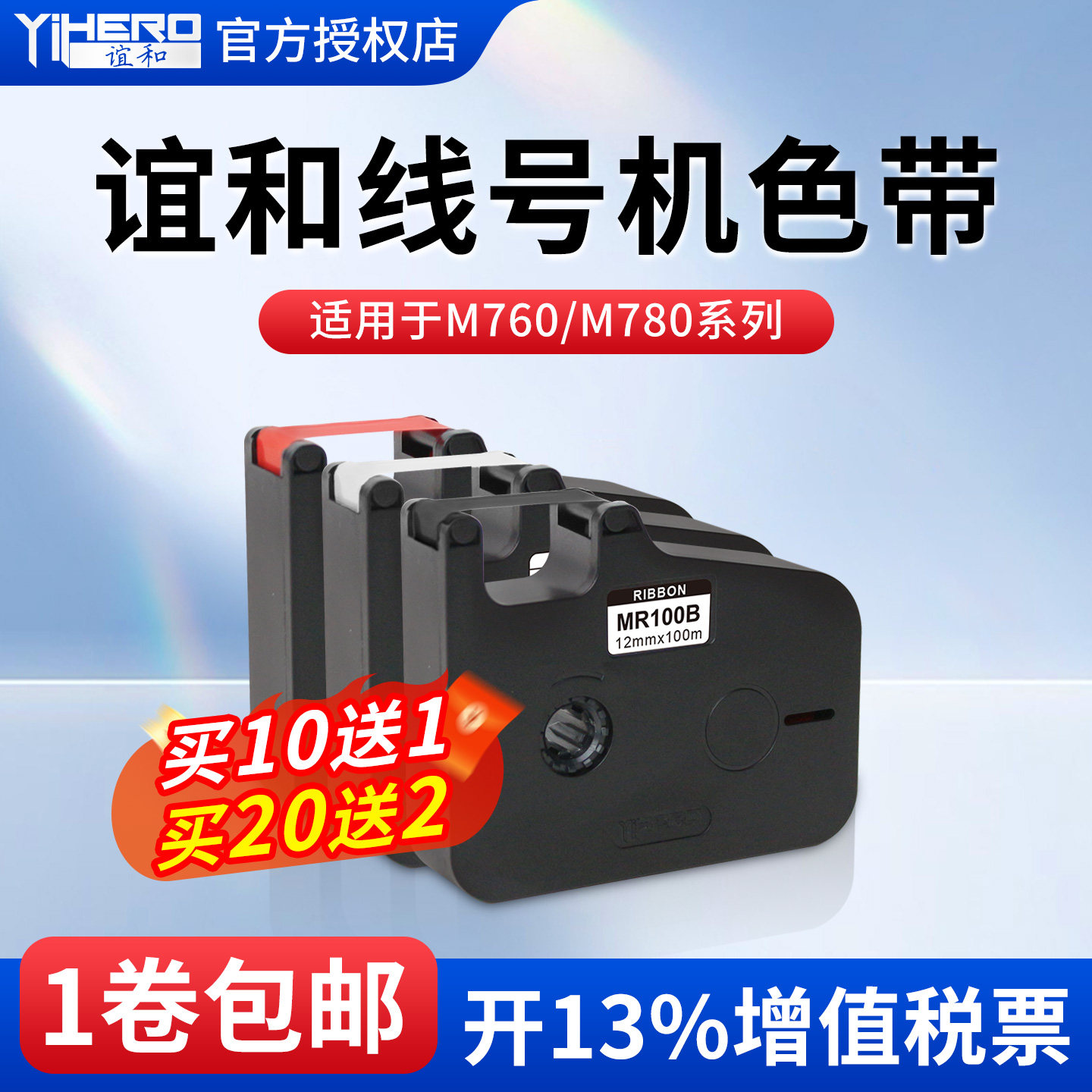 贴纸色带谊和适用M760图片