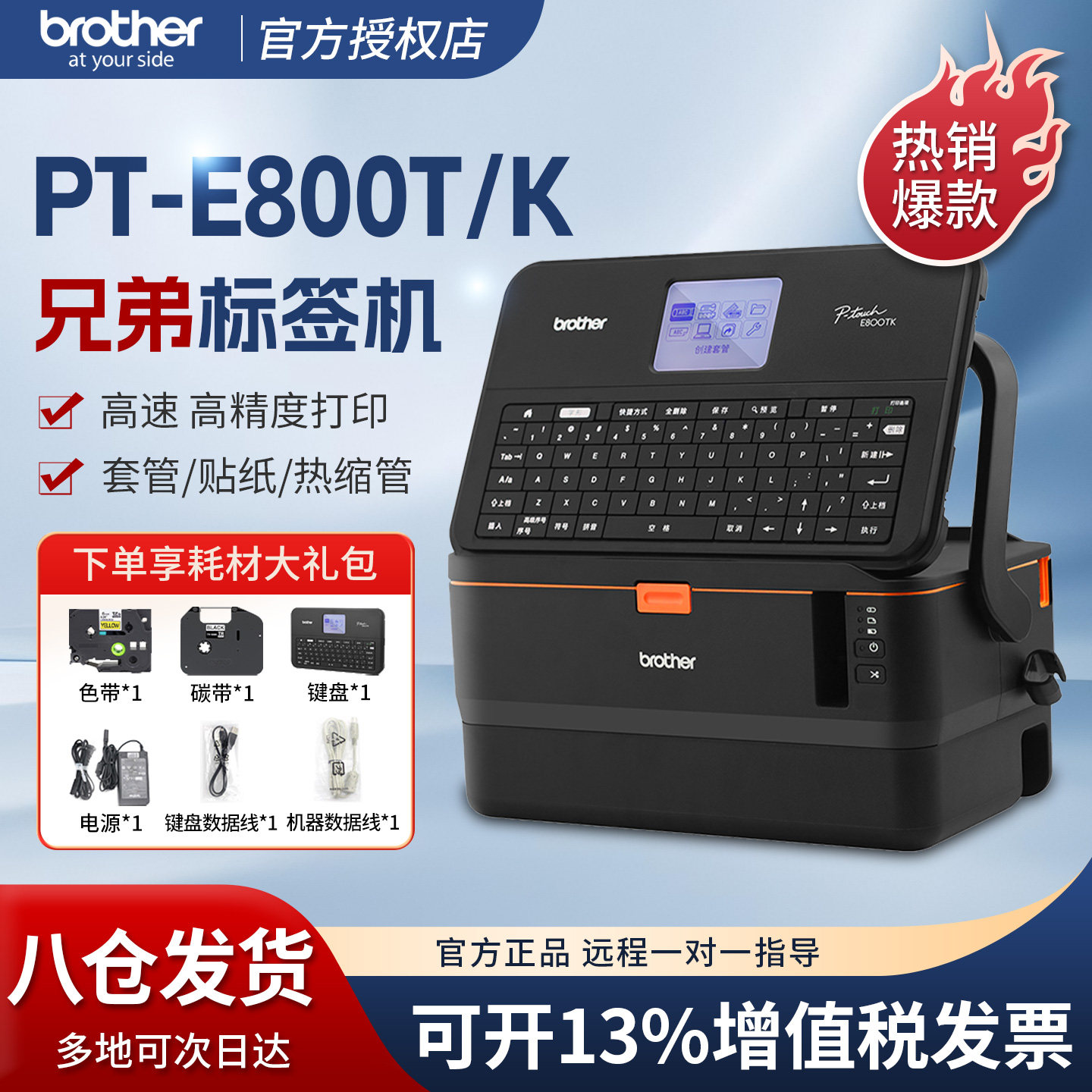兄弟标签机兄弟标签打印机e800tk套管线号机号码管打码机pt-e800t