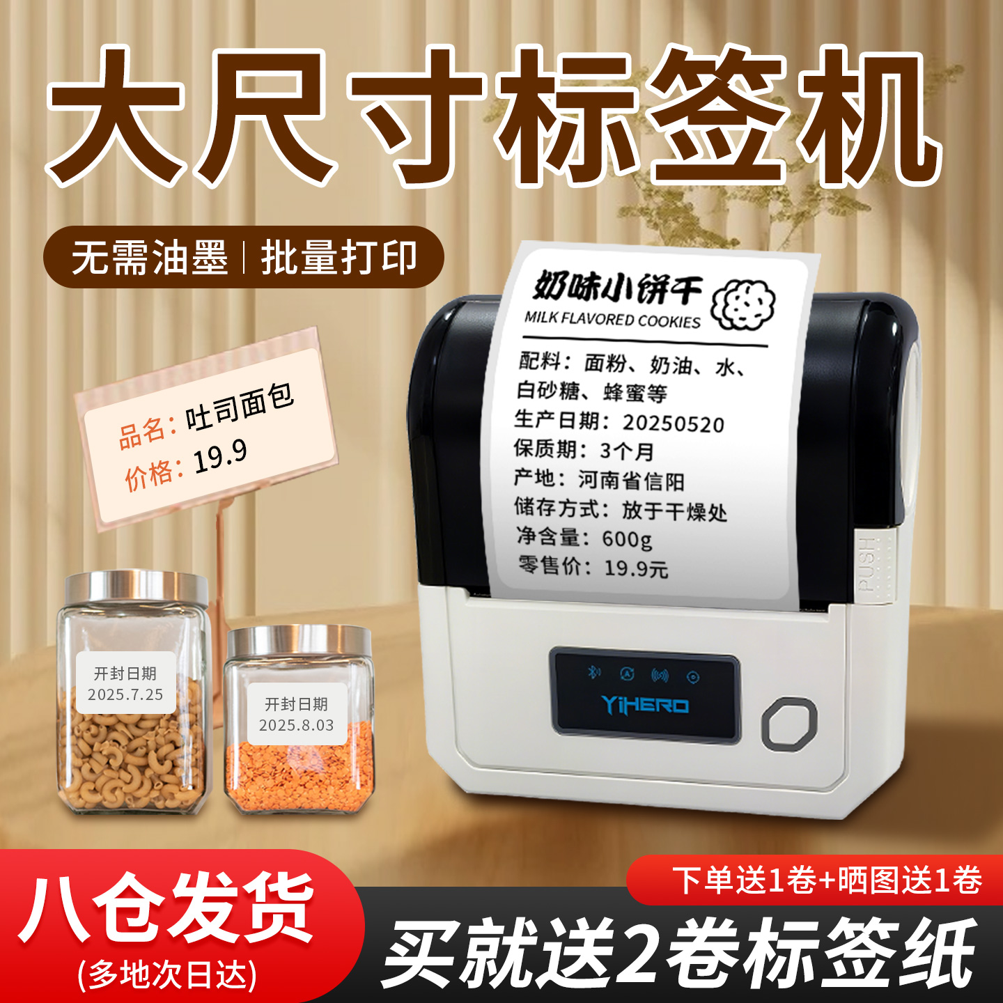 谊和衣服超市珠宝日期标签打印机