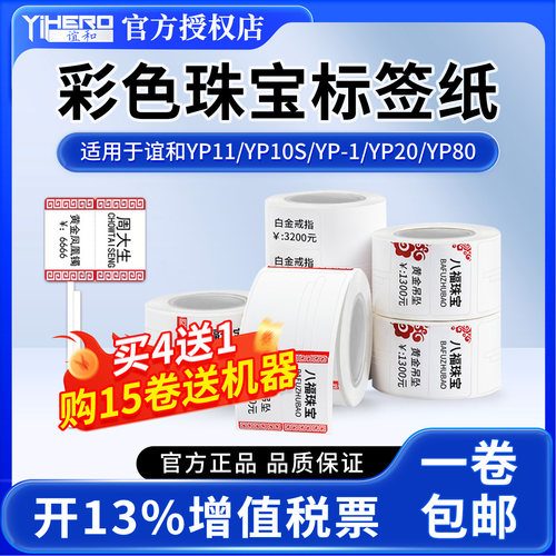 珠宝彩色热敏价格标签