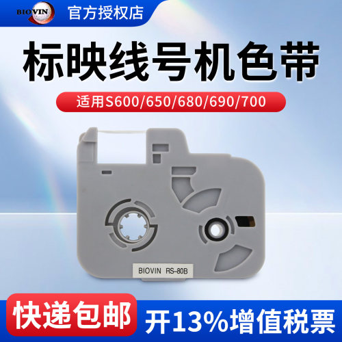 打印机线号机色带标映