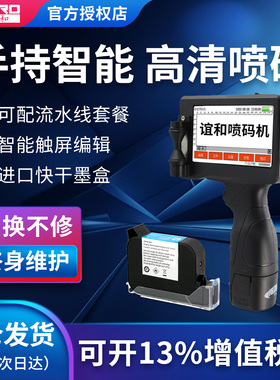 谊和 ch200 智能手持式喷码机激光小型全自动打生产日期打印机标价打码器包装袋编号打码机打价格标签机