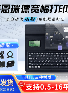 赛恩瑞德HTP600线号机号码管打印机配电箱控制柜套管打号机热缩管贴纸打字机Sinret电脑线号打码机替代T800