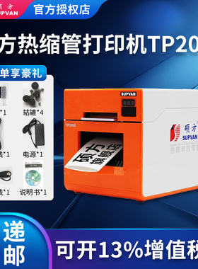 硕方热缩管打印机TP2000热缩管印字机热转印打印机φ7-30mm宽幅电力电缆布线标识应用设备硕放热塑管打码机