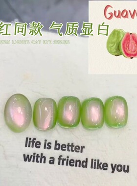 小红书爆款芭乐猫眼指甲油胶2025年石榴绿色玻璃珠猫眼美甲