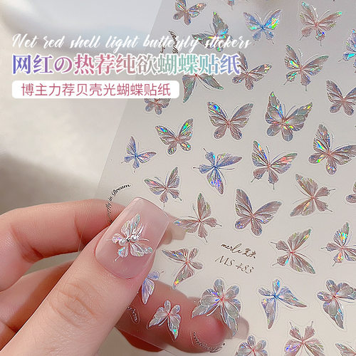 高级感美甲贴纸2025年新款网红爆款贝壳光蝴蝶指甲贴花薄韧美甲贴