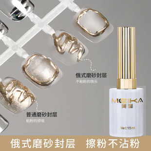 俄式磨砂封层免洗不沾粉极光魔镜粉专用升级版持久美甲功能甲油胶