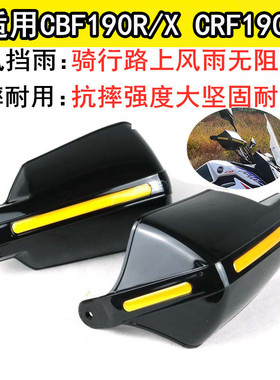 适用于本田CB190R摩托手把挡风挡护手罩猛鸷190X挡雨改装把手配件