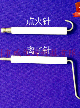 百通燃烧机点火针STG146 120点火电极离子针 火焰检测探针