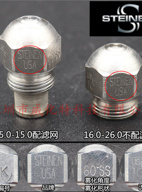 燃烧机喷油嘴 STEINEN不锈钢喷头 60度史丹尼柴油甲醇扳手油嘴座