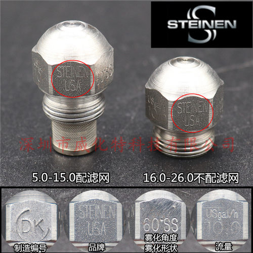 燃烧机不锈钢油嘴原装STEINEN