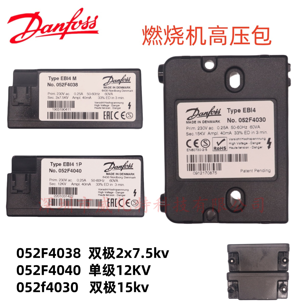 原装燃烧机高压包丹佛斯点火器