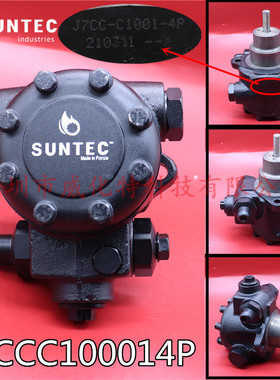 RIELLO利雅路燃烧机油泵SUNTEC桑泰克J7 J6CAC CCC CCE 1001百得