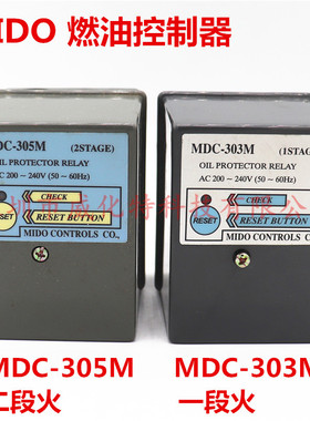 MIDO美都燃烧器点火控制器MDC-303M MDC-305M燃油程控器KMP-200