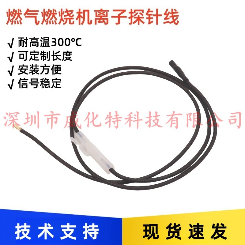 燃烧机离子线火焰检测线耐高温