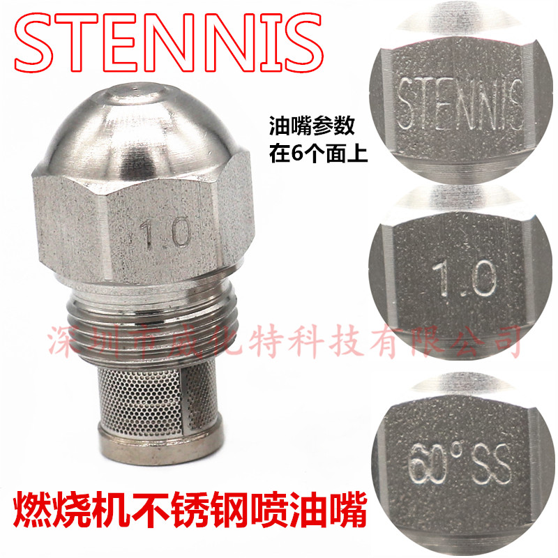 国产史丹尼燃烧机油嘴