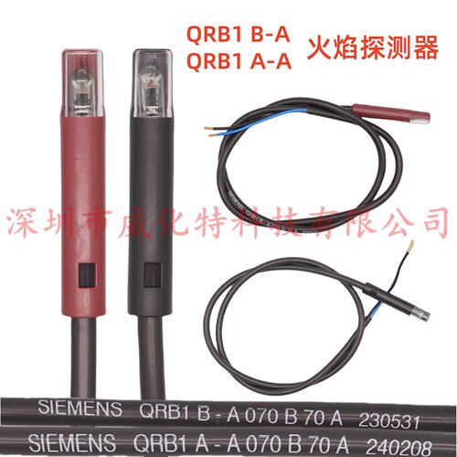 QRB1B-A070B70A西门子燃烧机电眼
