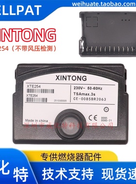 XTE254燃气燃烧机控制器 程序控制器不带风压检测 XINTONG点火器