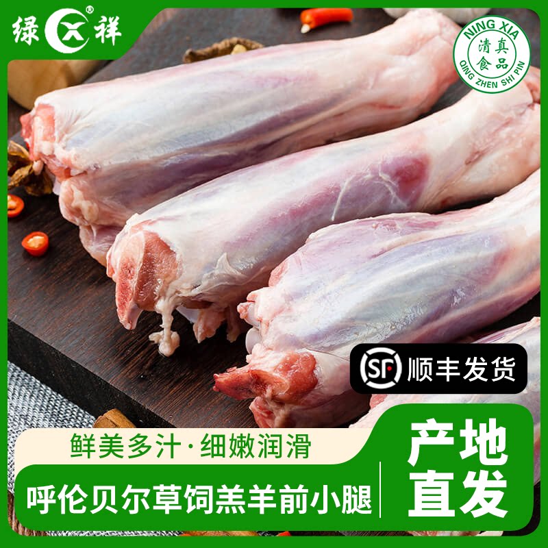 绿祥呼伦贝尔草饲羔羊羊小腿前小腿羊腿生羊肉12只2300g内蒙羔羊