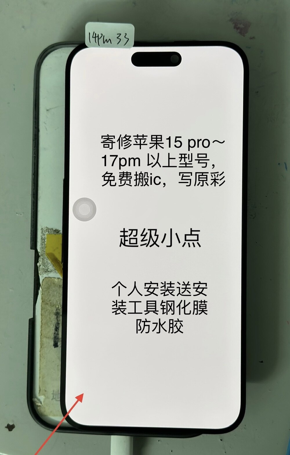 维修苹果14promax原装拆机屏14P小漏液15/15P/15PM小踩点屏幕总成 - 实物图