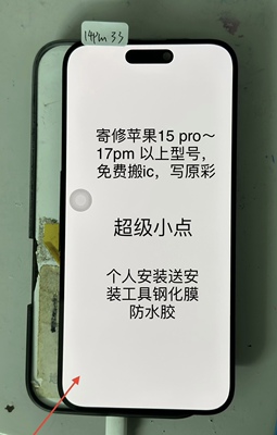 维修苹果14promax原装拆机屏14P小漏液15/15P/15PM小踩点屏幕总成