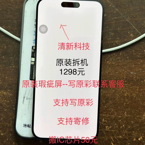 维修苹果14promax原装拆机屏14P小漏液15/15P/15PM小踩点屏幕总成