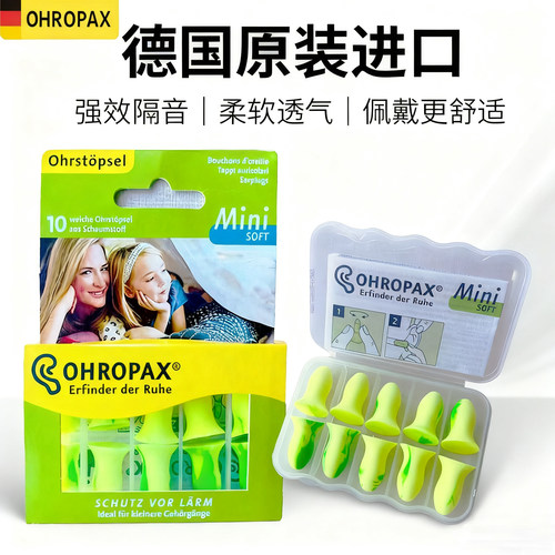 德国ohropax耳塞睡眠睡觉专用超级隔音女防噪声防吵降噪隔音神器