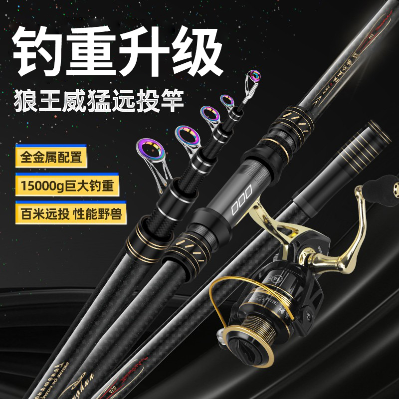 狼王龙魂巨物远投海竿全套
