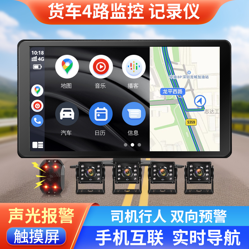 货车行车记录仪四路监控导航高清夜视全景停车监控倒车影像一体机-封面