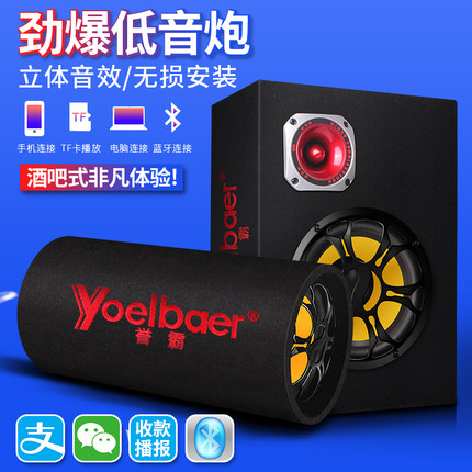 车载低音炮12v24v重低音汽车改装大功率专用音箱无线蓝牙车用音响