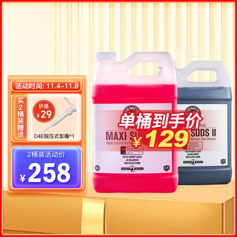 11化学小子MaxiSudsII巨多泡洗车液不伤蜡浓缩发泡清洗剂预洗通用怎么看?
