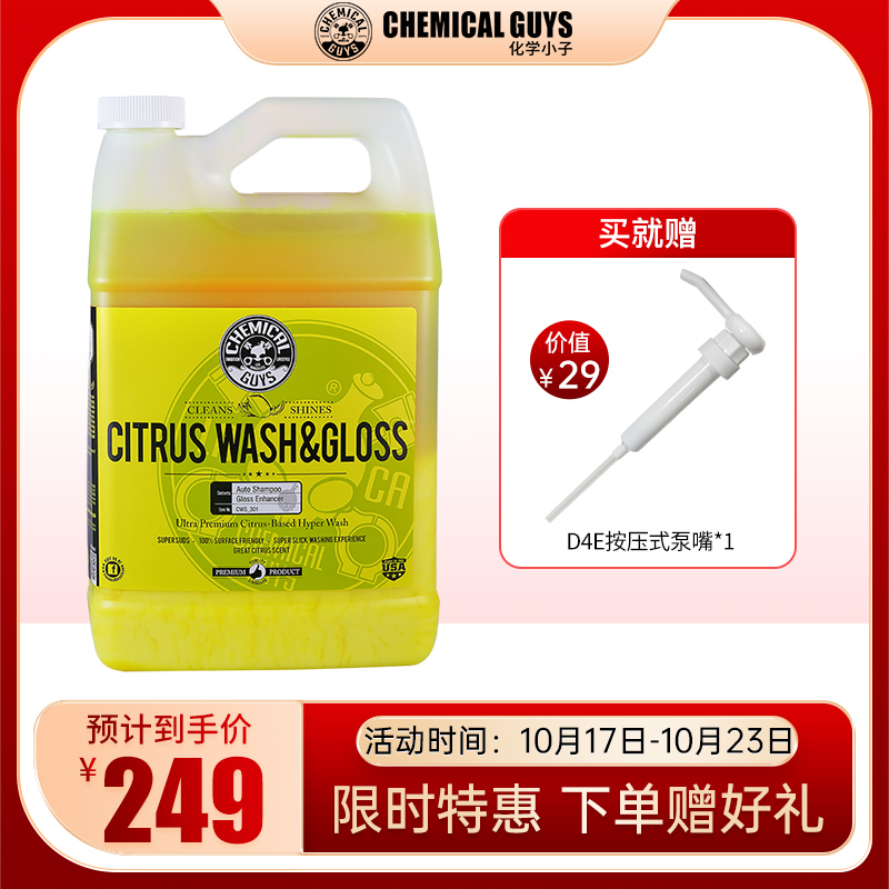 化学小子柑橘上光洗车液汽车预洗液泡沫清洁剂通用白色蜡水清洗剂怎么样,好用不?