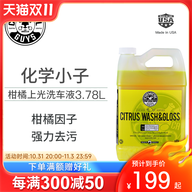 化学小子柑橘上光洗车液汽车预洗液泡沫清洁剂通用白色蜡水清洗剂属于什么档次？