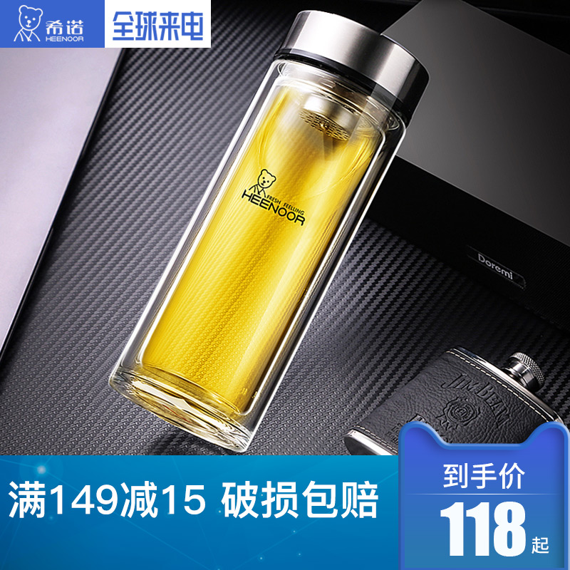 希诺玻璃杯双层便携水杯透明水晶杯家用杯子带盖过滤网男女士茶杯