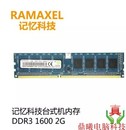 DDR3 1600 Ramaxel记忆科技联想2G 台式 机内存条不挑板兼容4g