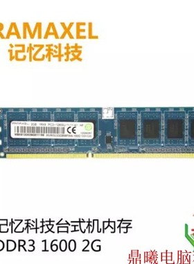 Ramaxel记忆科技联想2G DDR3 1600 2G 台式机内存条不挑板兼容4g