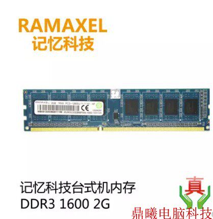 ramaxel记忆科技联想2g4g内存条