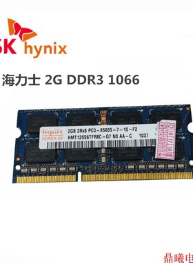 现代海力士DDR3 1066 1067 2G PC3-8500S 联想HP笔记本内存条 2GB