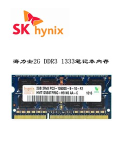 海力士现代2G DDR3 Hynix 1333 1066三代笔记本内存条兼容1600