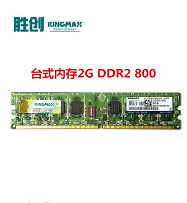 ddr2台式机电脑双通道内存条