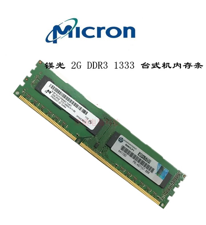 原装镁光DDR3 1333 2g三代台式机内存兼容联想惠普宏基4G 10600U 电脑硬件/显示器/电脑周边 内存 原图主图