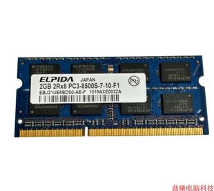 三星 三代笔记本内存pc3 DDR3 1066 8500S 尔必达