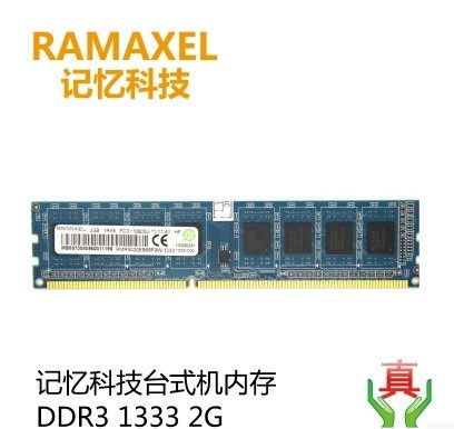 记忆科技 DDR3 2G 1333 3代 联想/HP 台式内存条兼容4G 1600 1066