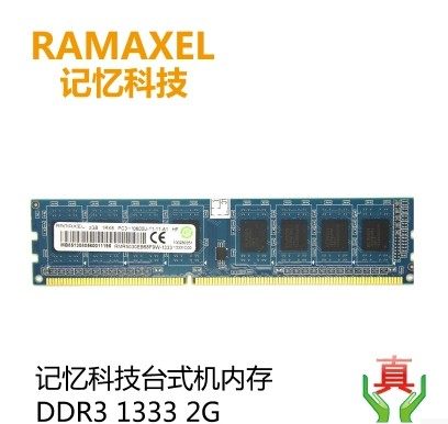记忆科技联想内存条DDR3