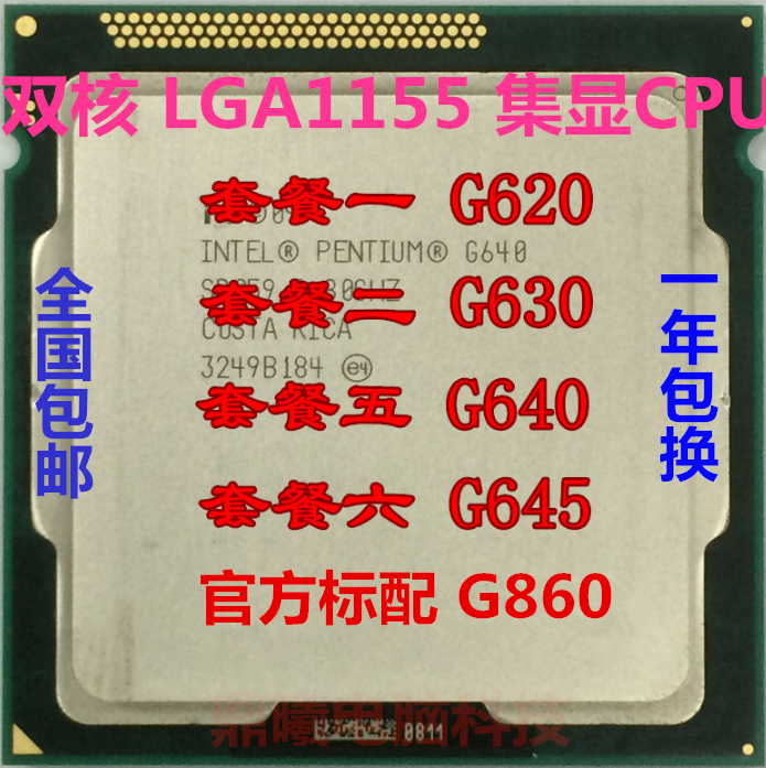 包郵Intel/英特爾Pentium G620 散片U1155針 G630 G640 G645 G860