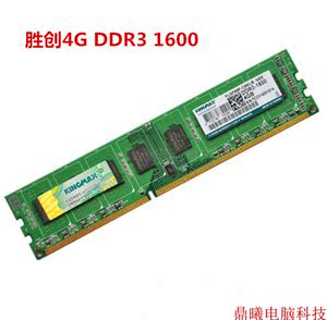 包邮Kingmax/胜创DDR3 1600 4G台式机内存条质保1年
