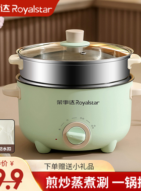 荣事达电煮锅多功能学生宿舍小电锅一体煮面锅家用电炒锅电热火锅