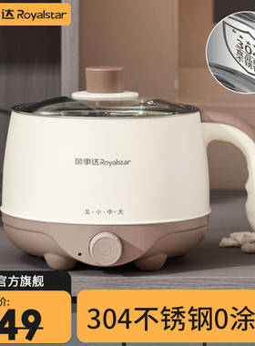 荣事达304不锈钢电煮锅宿舍学生多功能小电锅泡面小型家用电热锅