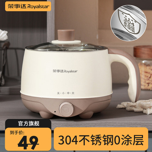 荣事达【0涂层】304钢宿舍电煮锅